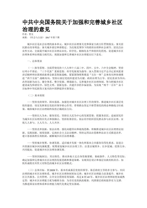 中共中央国务院关于加强和完善城乡社区治理的意见