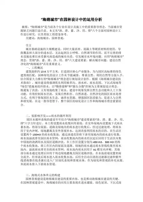“海绵城市”在园林设计中的运用分析