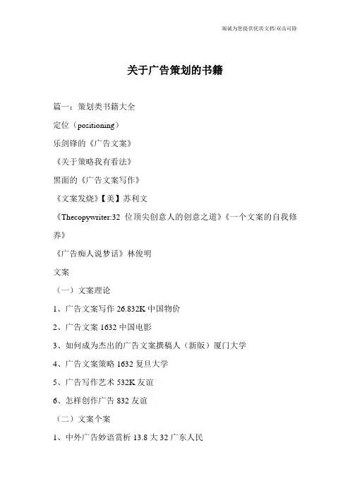关于广告策划的书籍