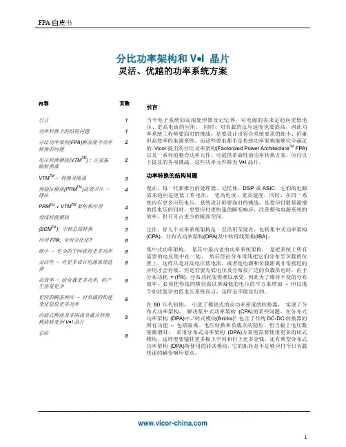 FPA白皮书