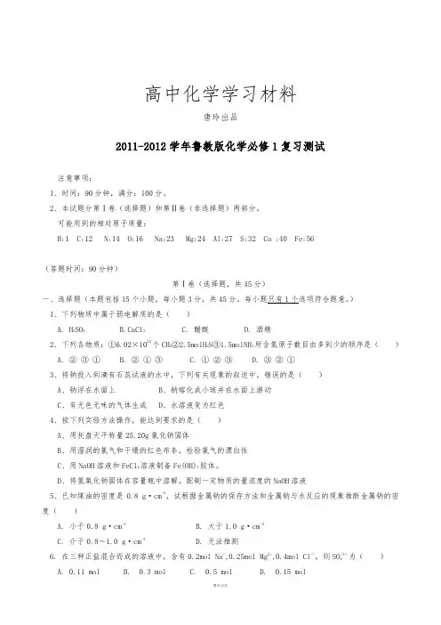 鲁科版高中化学必修一高一化学练习：综合测试.doc
