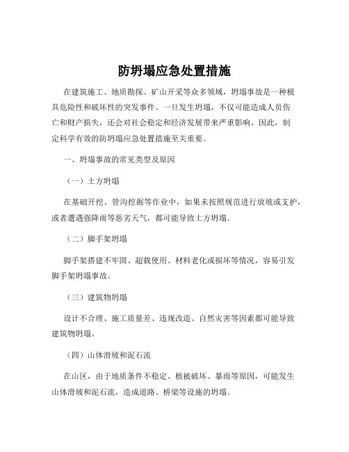 防坍塌应急处置措施