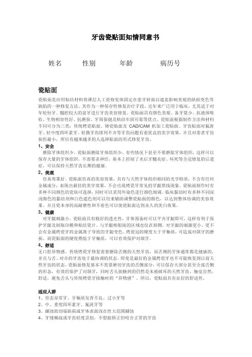牙齿瓷贴面知情同意书