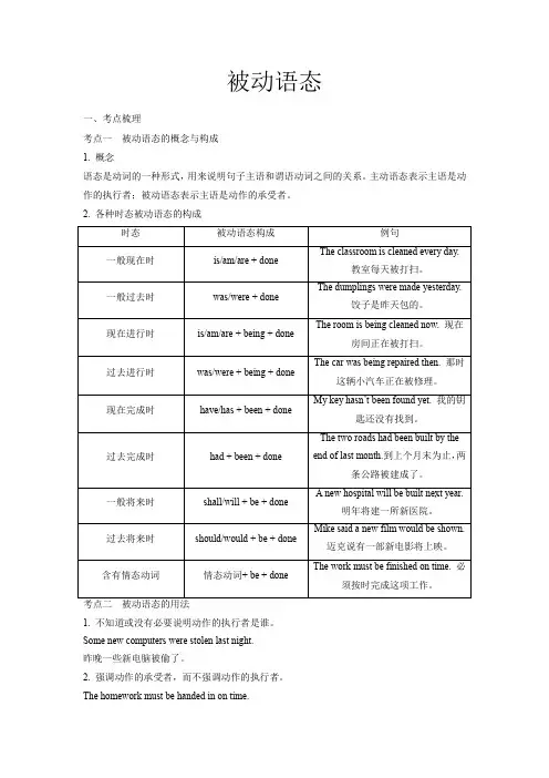 【中考英语总复习 精讲精练】10 被动语态(原卷版)