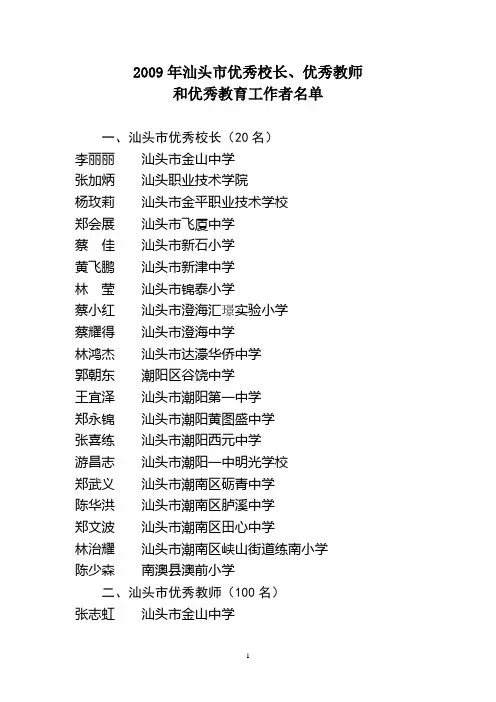 2009年汕头市优秀校长