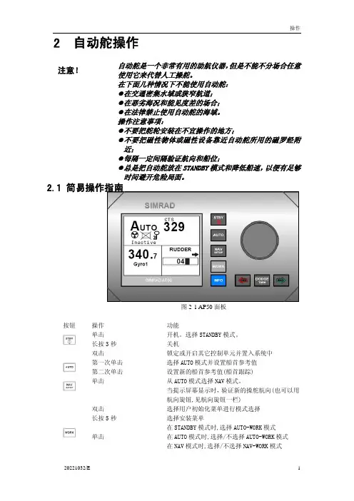 自动舵操作