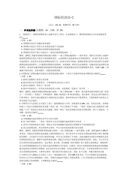法律职业资格国际经济法-2