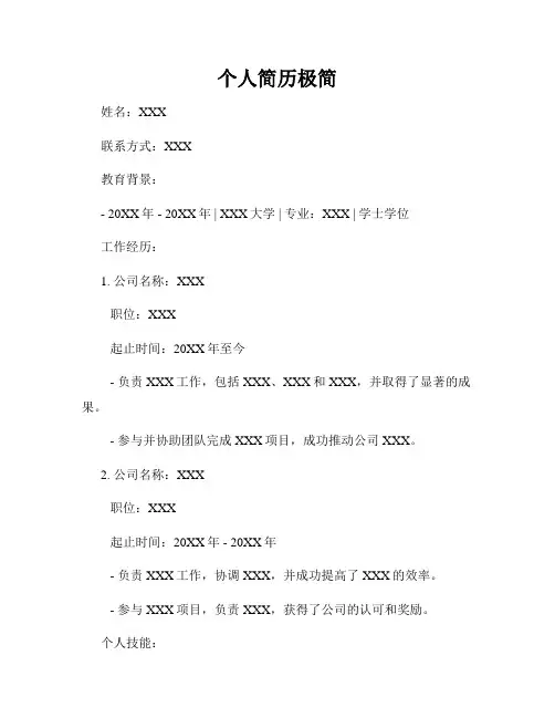 个人简历极简