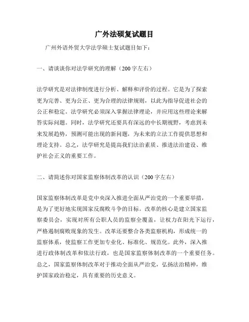 广外法硕复试题目