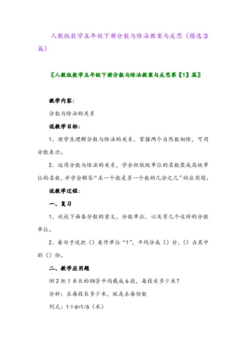 2023年人教版数学五年级下册分数与除法教案与反思(精选3篇)