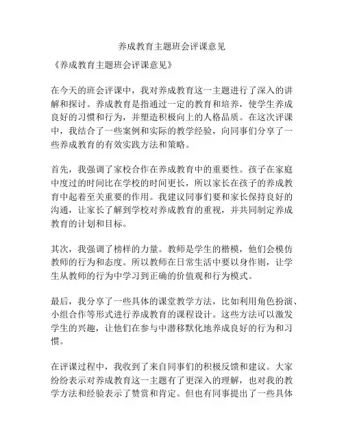 养成教育主题班会评课意见