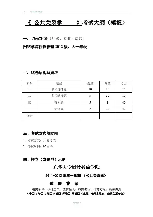 公共关系学考试大纲详解
