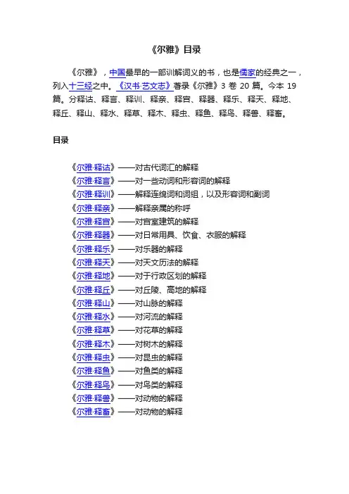 《尔雅》目录