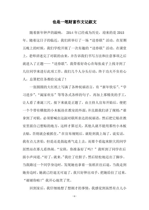 也是一笔财富作文记叙文