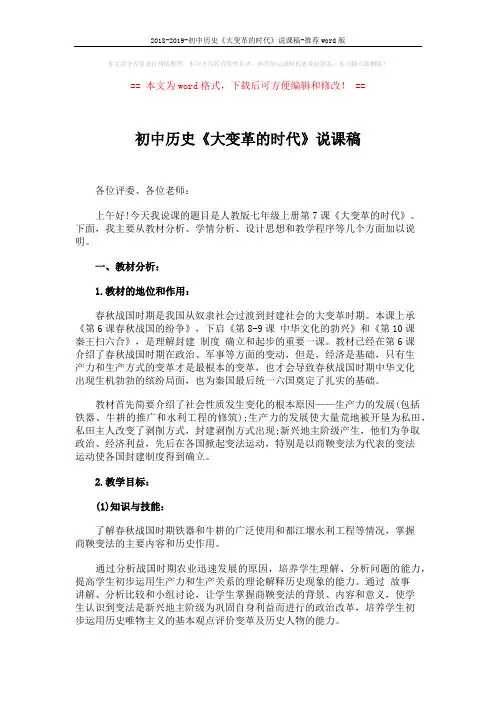 2018-2019-初中历史《大变革的时代》说课稿-推荐word版 (5页)