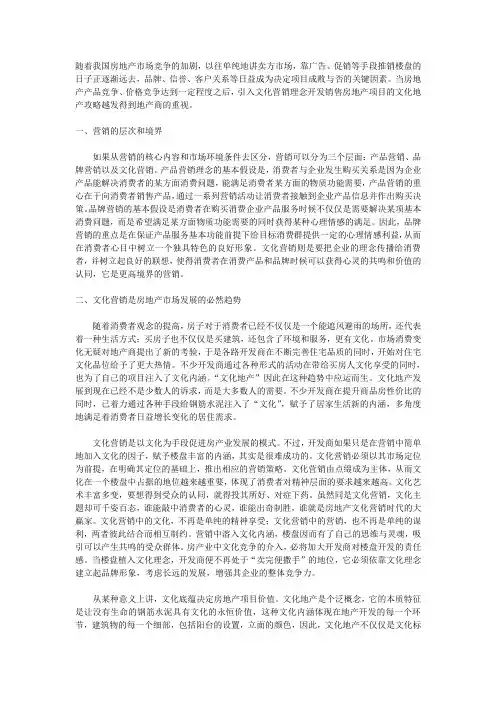 文化营销融入房地产发展