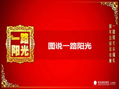 一路阳光画图说保险
