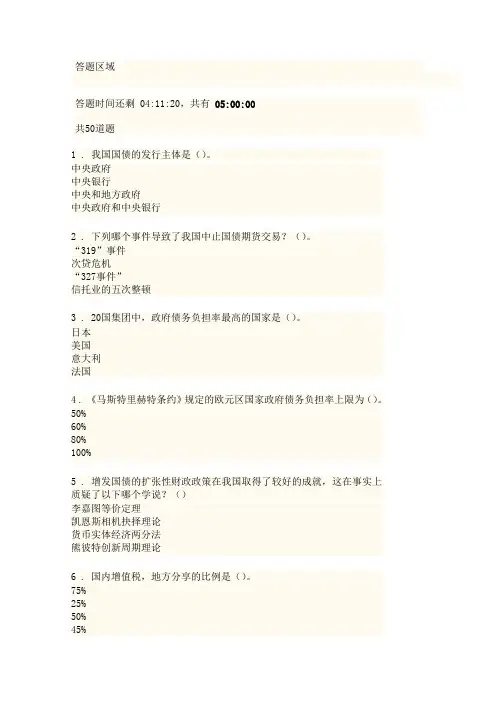 首届全国财政系统财税知识网络答题90分