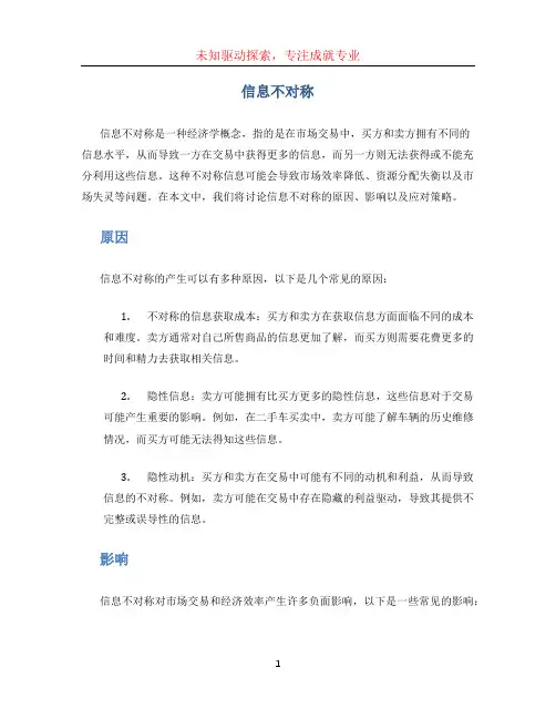 信息不对称