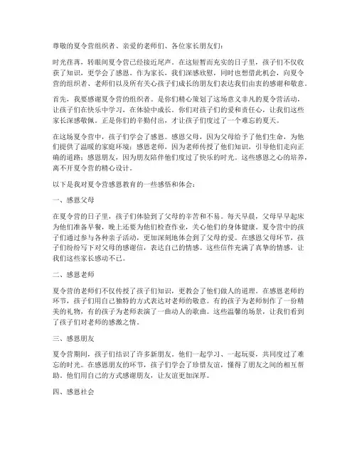 夏令营感恩教育家长感言