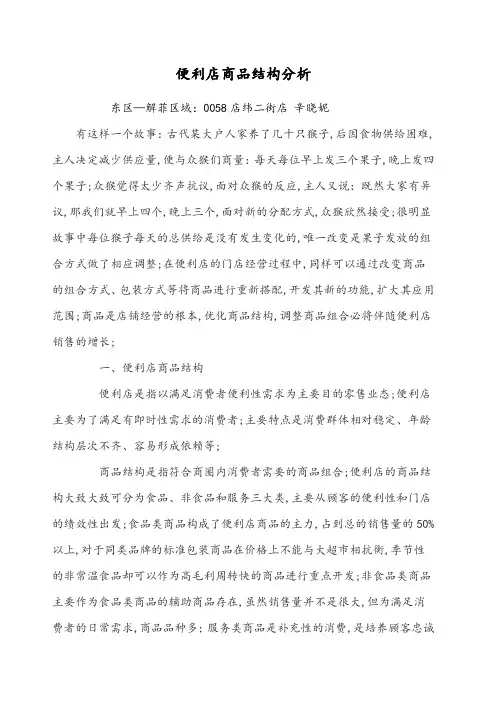 便利店商品结构分析