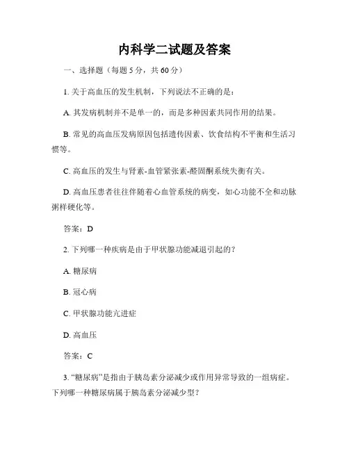 内科学二试题及答案
