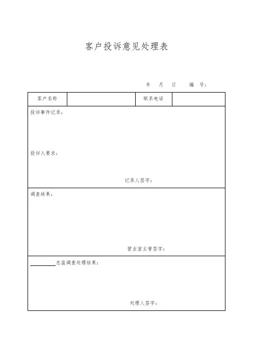 营销表格