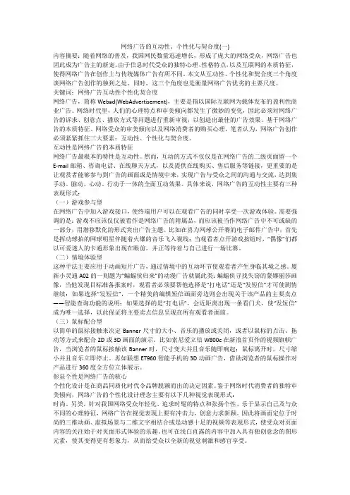网络广告的互动性、个性化与契合度(一)