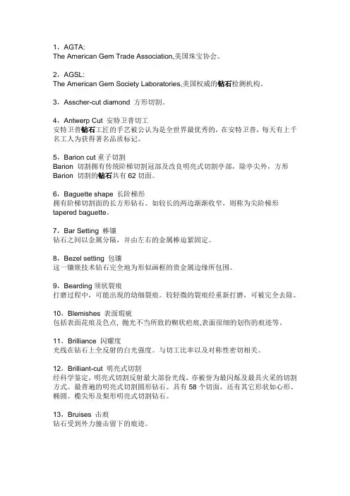 钻石用语大全