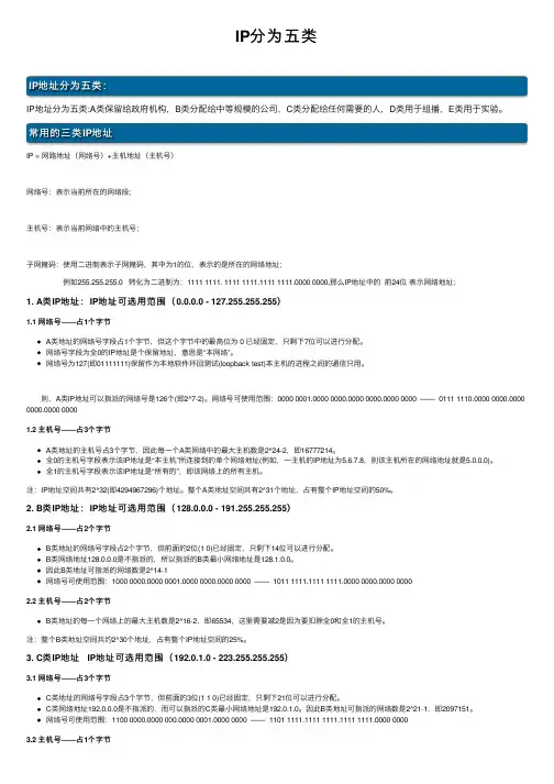 IP分为五类