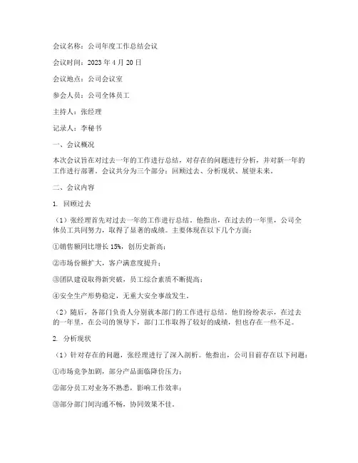 会议总结纪要范文