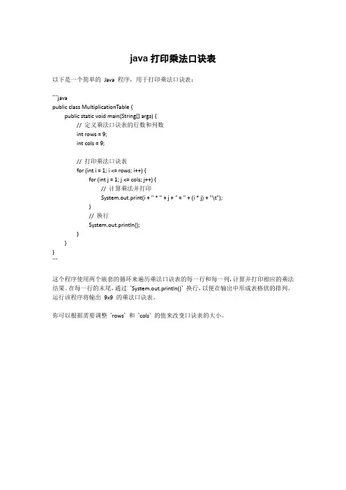 java打印乘法口诀表