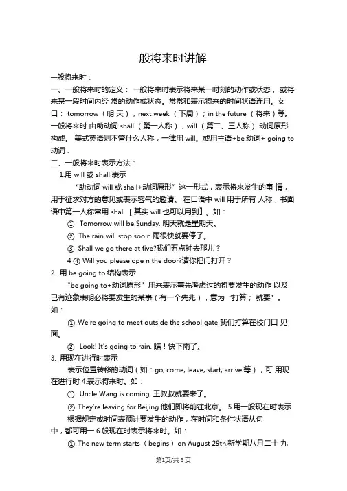 一般将来时讲解