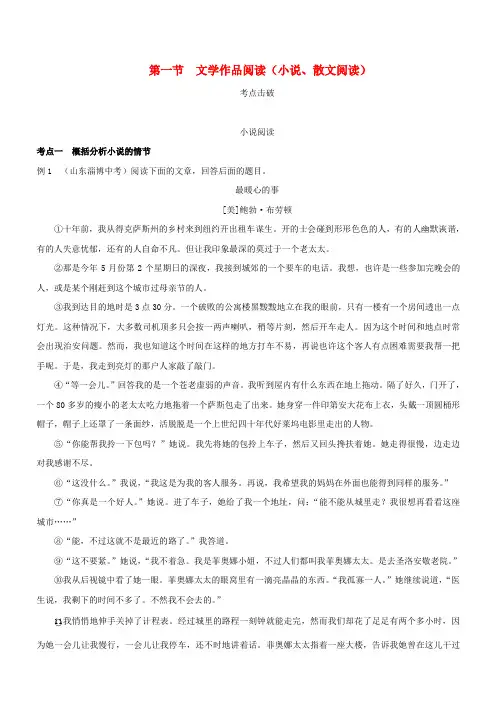 浙江省2019年中考语文复习讲解篇第二篇现代文阅读第一节文学作品阅读小说散文阅读(含答案)