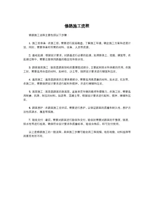 修路施工流程