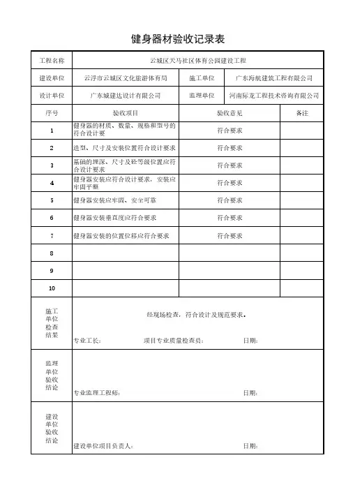健身器材验收记录表