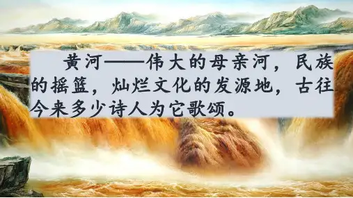语文六年级上册18古诗三首 《浪淘沙(其一)》课件(共13张PPT).ppt