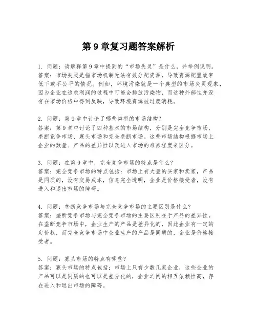 第9章复习题答案解析