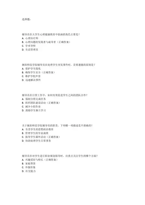 衡阳师范学院辅导员考试真题