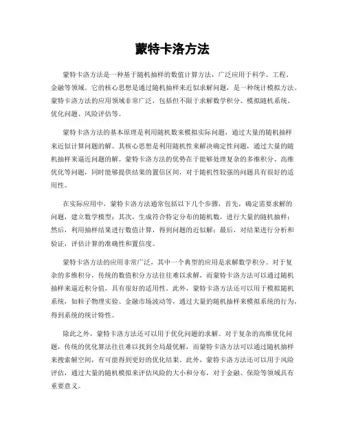 蒙特卡洛方法