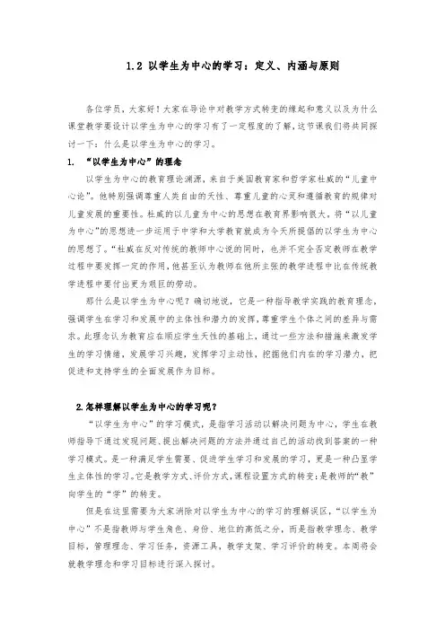 以学生为中心的定义、目标、要求