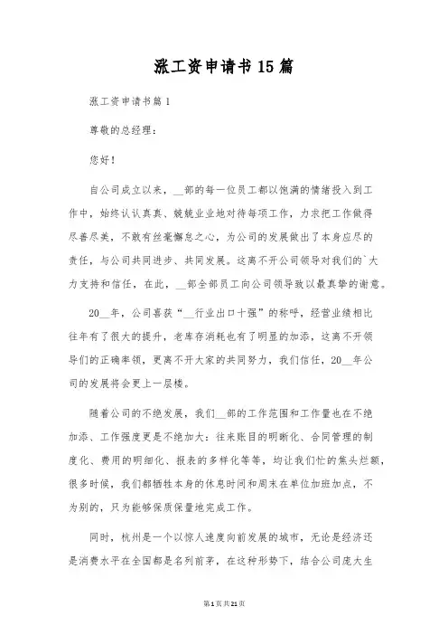 涨工资申请书15篇