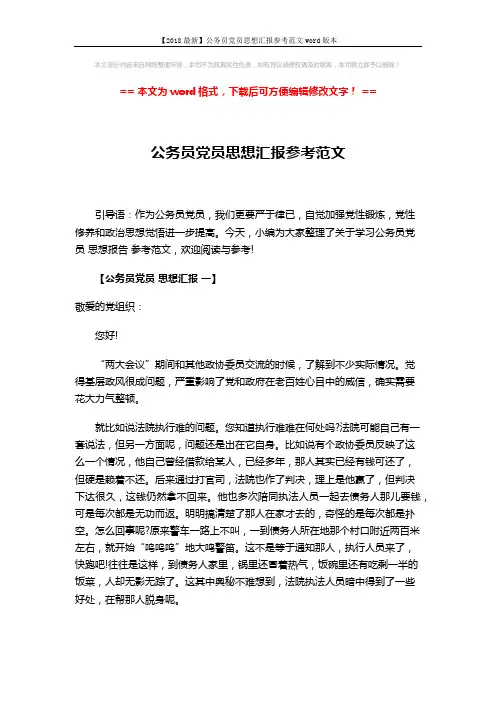 【2018最新】公务员党员思想汇报参考范文word版本 (7页)