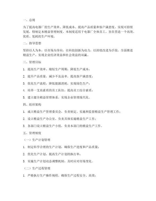 电器厂精益管理制度