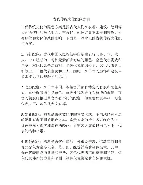 古代传统文化配色方案