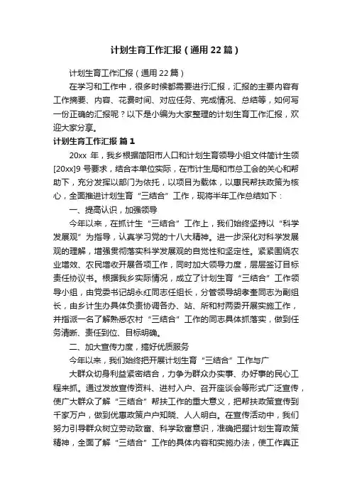 计划生育工作汇报（通用22篇）