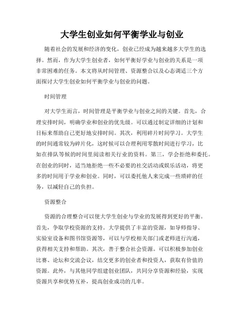 大学生创业如何平衡学业与创业