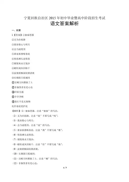 2015年宁夏回族自治区中考语文试卷-答案