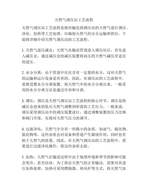 天然气调压站工艺流程