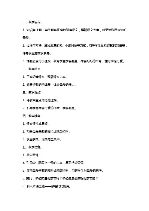 一年级下册语文教案献给妈妈的诗 鄂教版